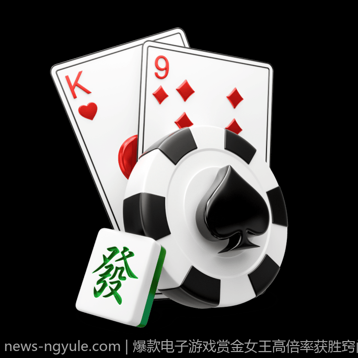 爆款电子游戏赏金女王高倍率获胜窍门分析