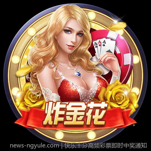 快乐十分高频彩票即时中奖通知
